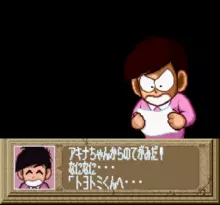 Image n° 1 - screenshots  : Super Zugan - Hakotenjou Kara no Shoutaijou